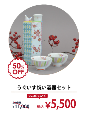 うぐいす祝い酒器セット