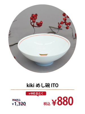 kiki めし碗 ITO