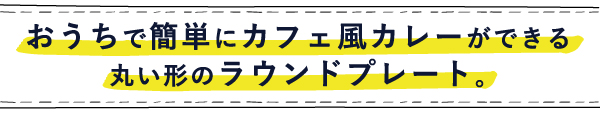 夏はやっぱりカレー