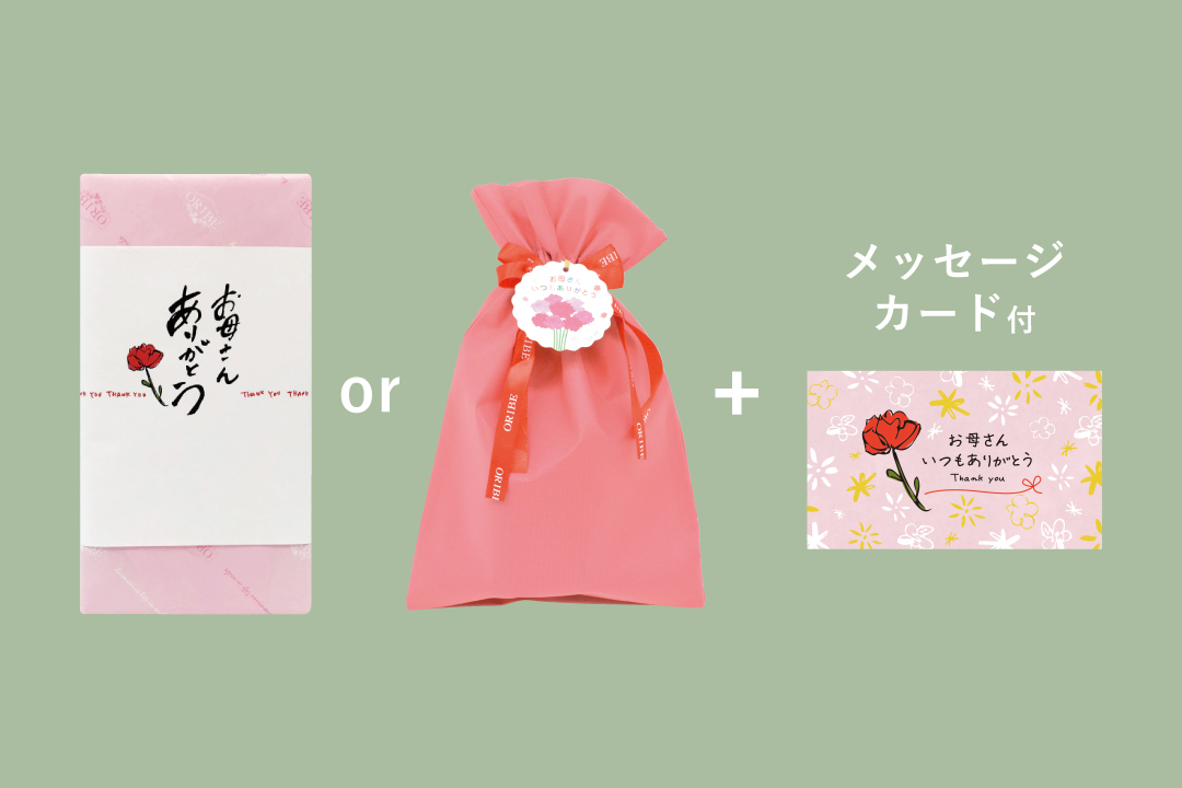 選べるラッピング