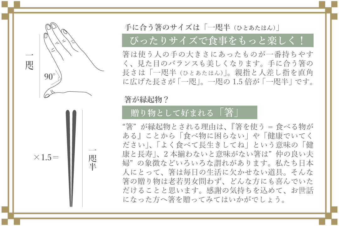 毎日使うお箸は自分の手の大きさに合ったものを