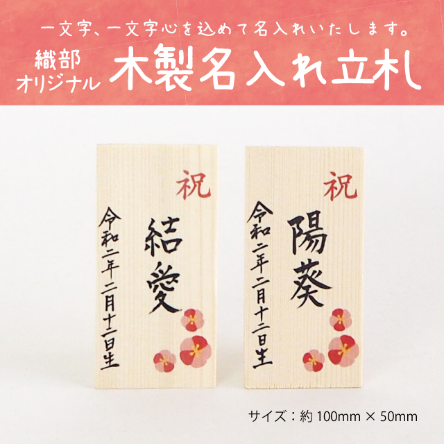 木製名入れ立札