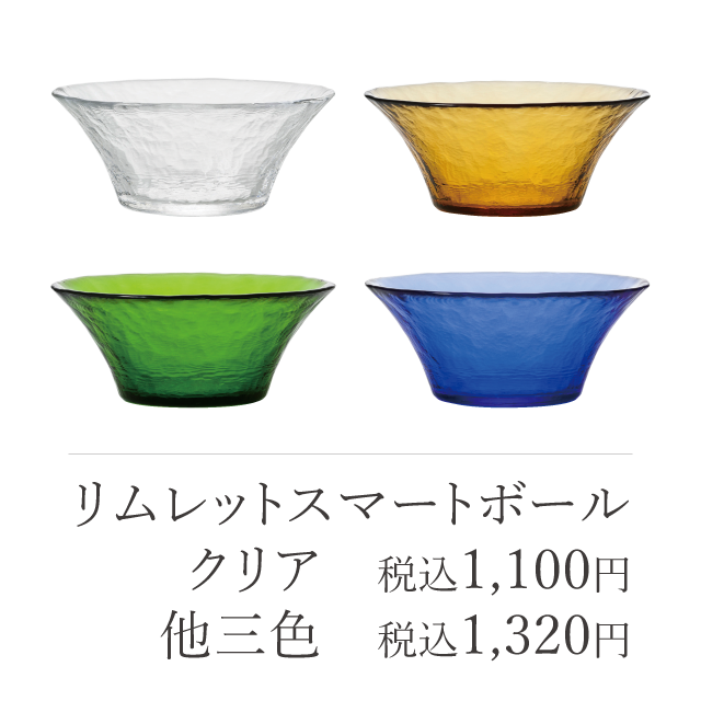 リムレットスマートボール