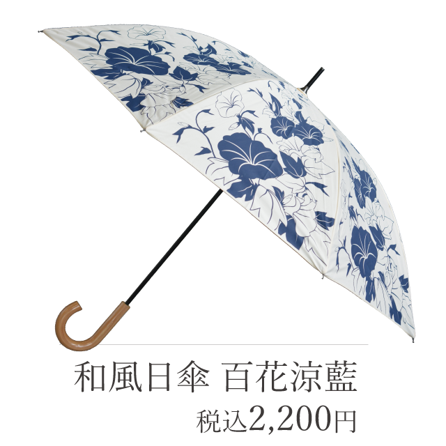 和風日傘百花涼藍
