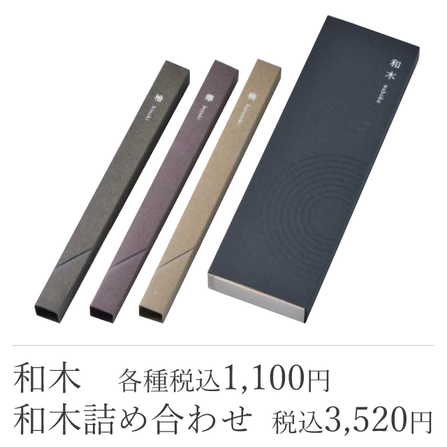 和木