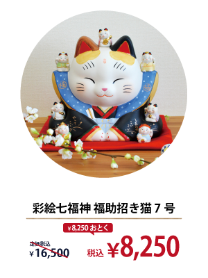 彩絵七福神 福助招き猫 7号