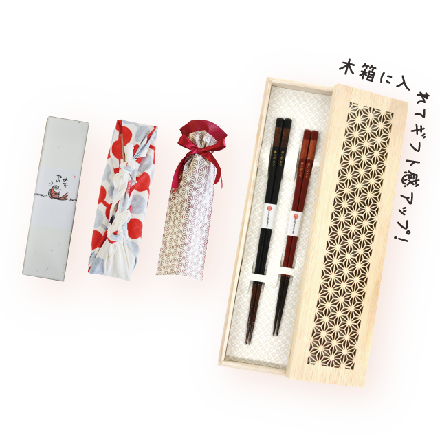 名入れ箸