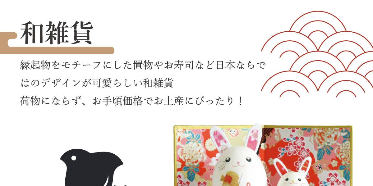 世界に誇れる日本の和アイテム