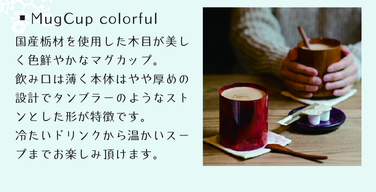 毎日使うマグカップ