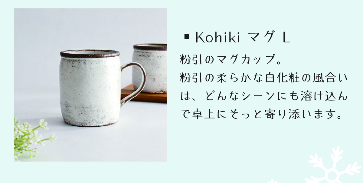 毎日使うマグカップ