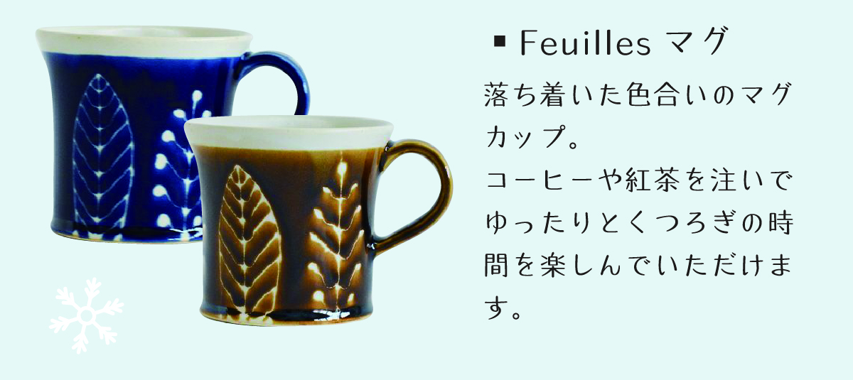 毎日使うマグカップ