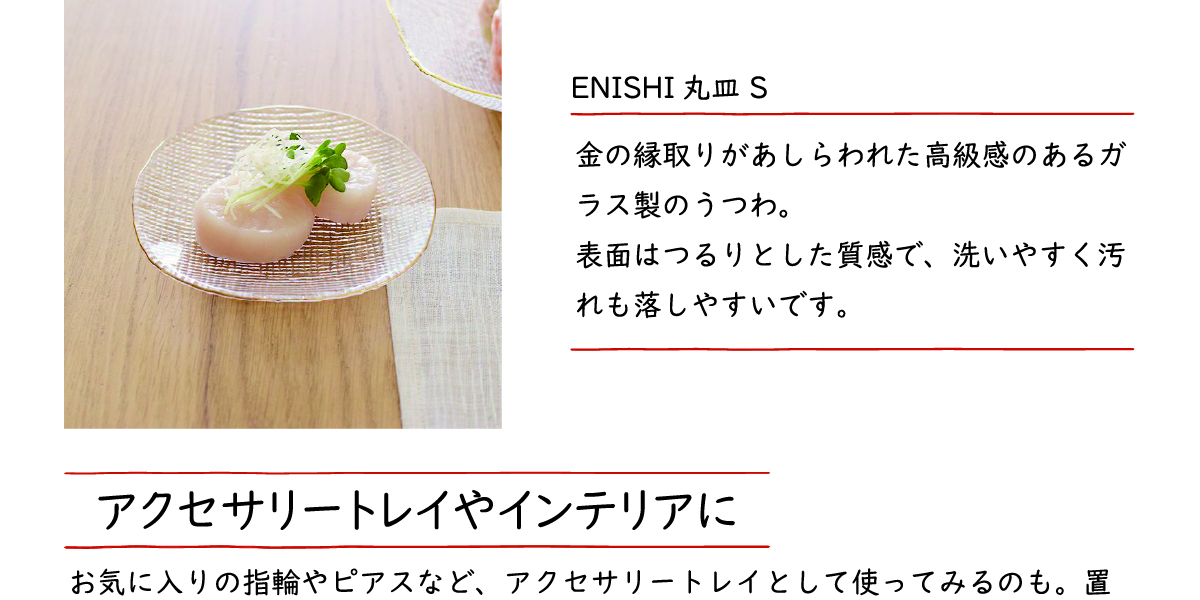 「豆皿」でハレとケを彩る