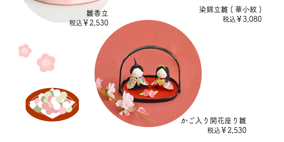 雛祭り