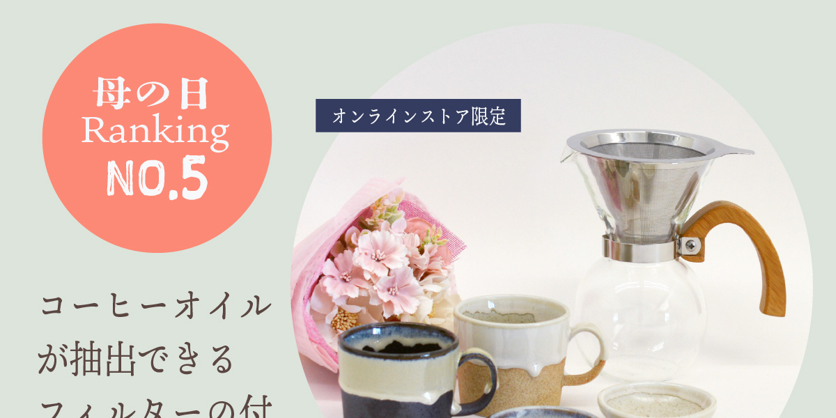 母の日に贈りたいおすすめギフト