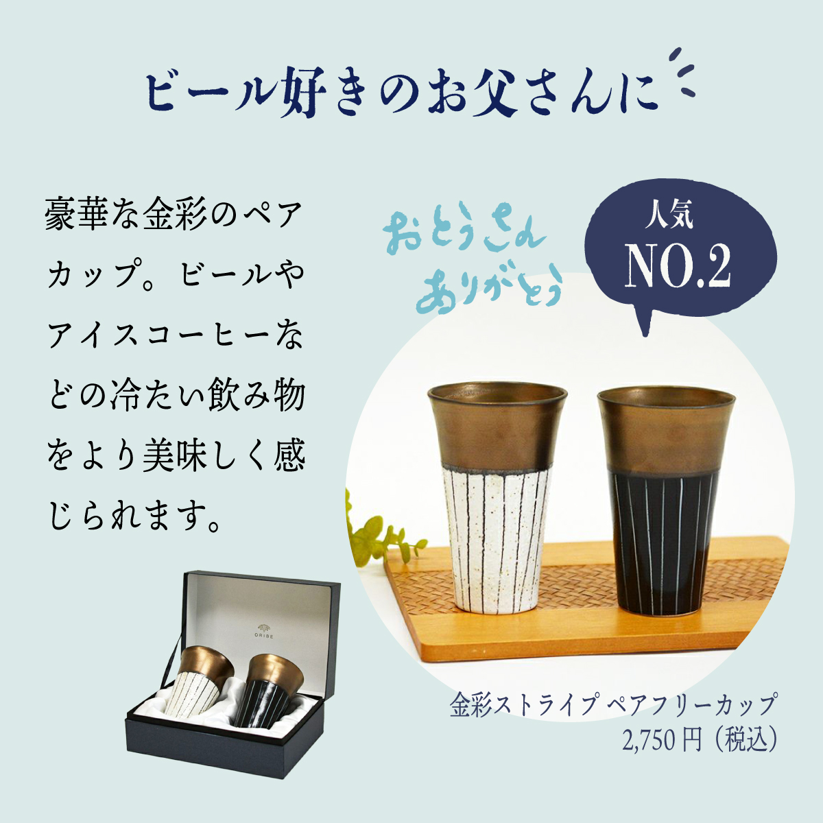 父の日に贈りたいおすすめギフト