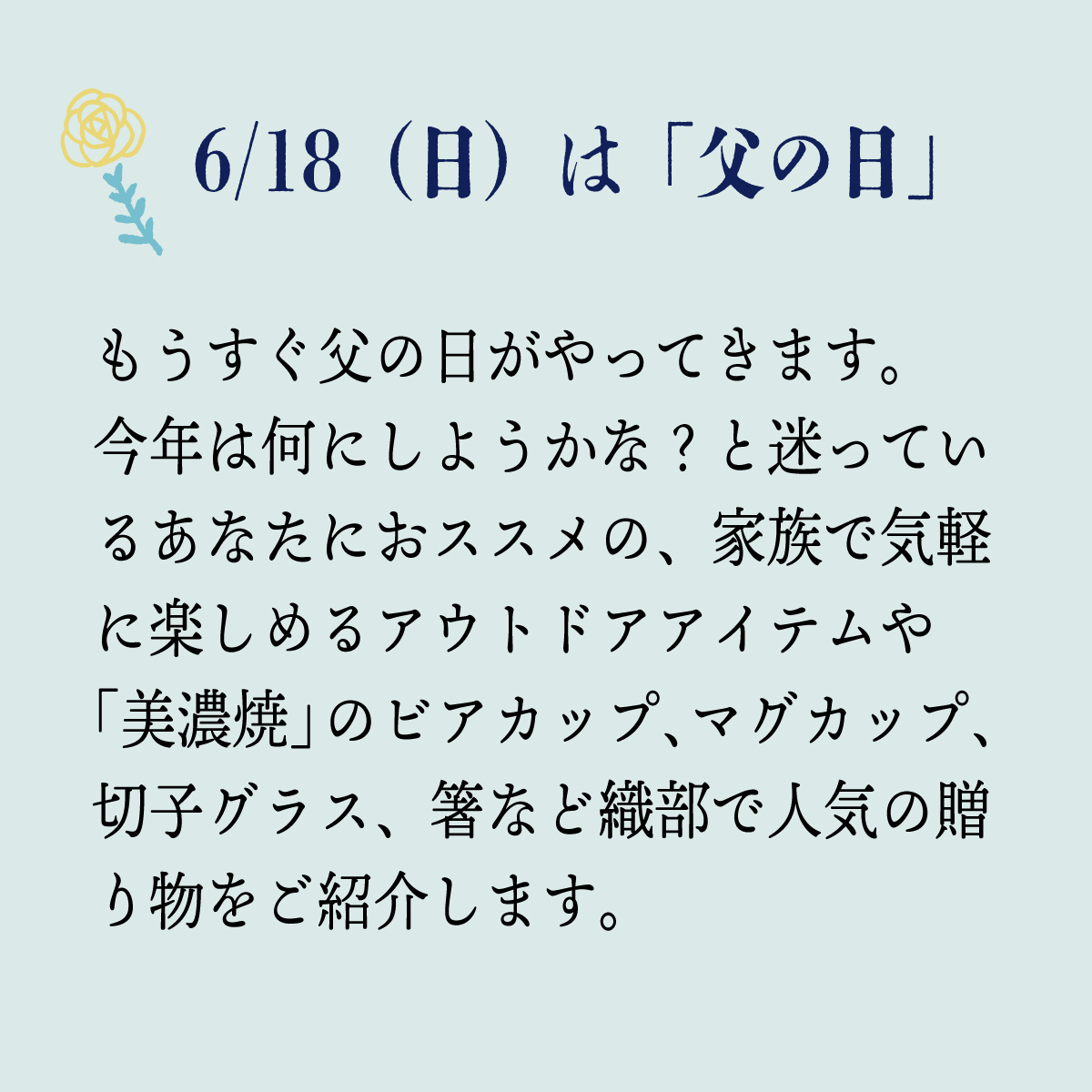 父の日に贈りたいおすすめギフト