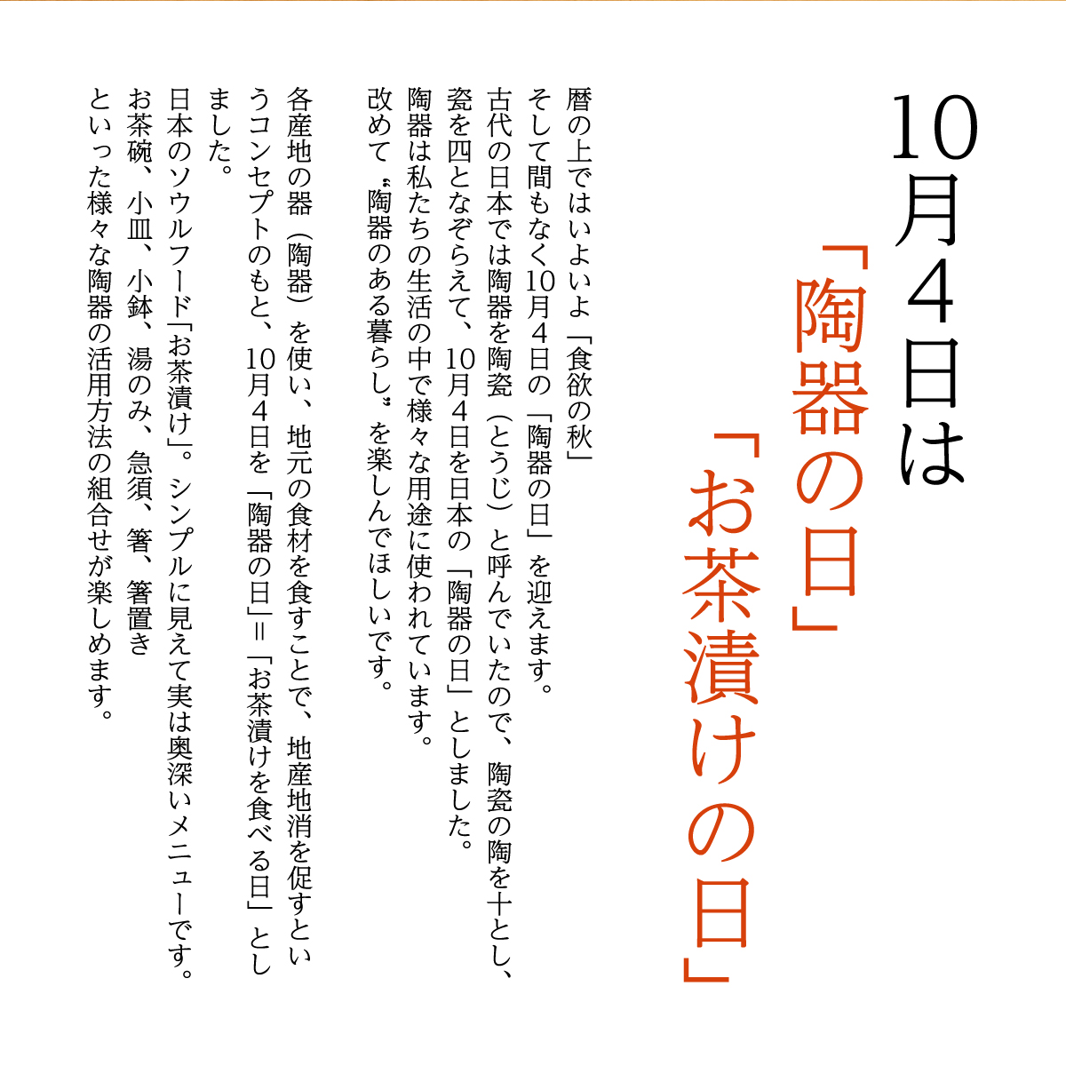 陶器の日はお茶漬けを