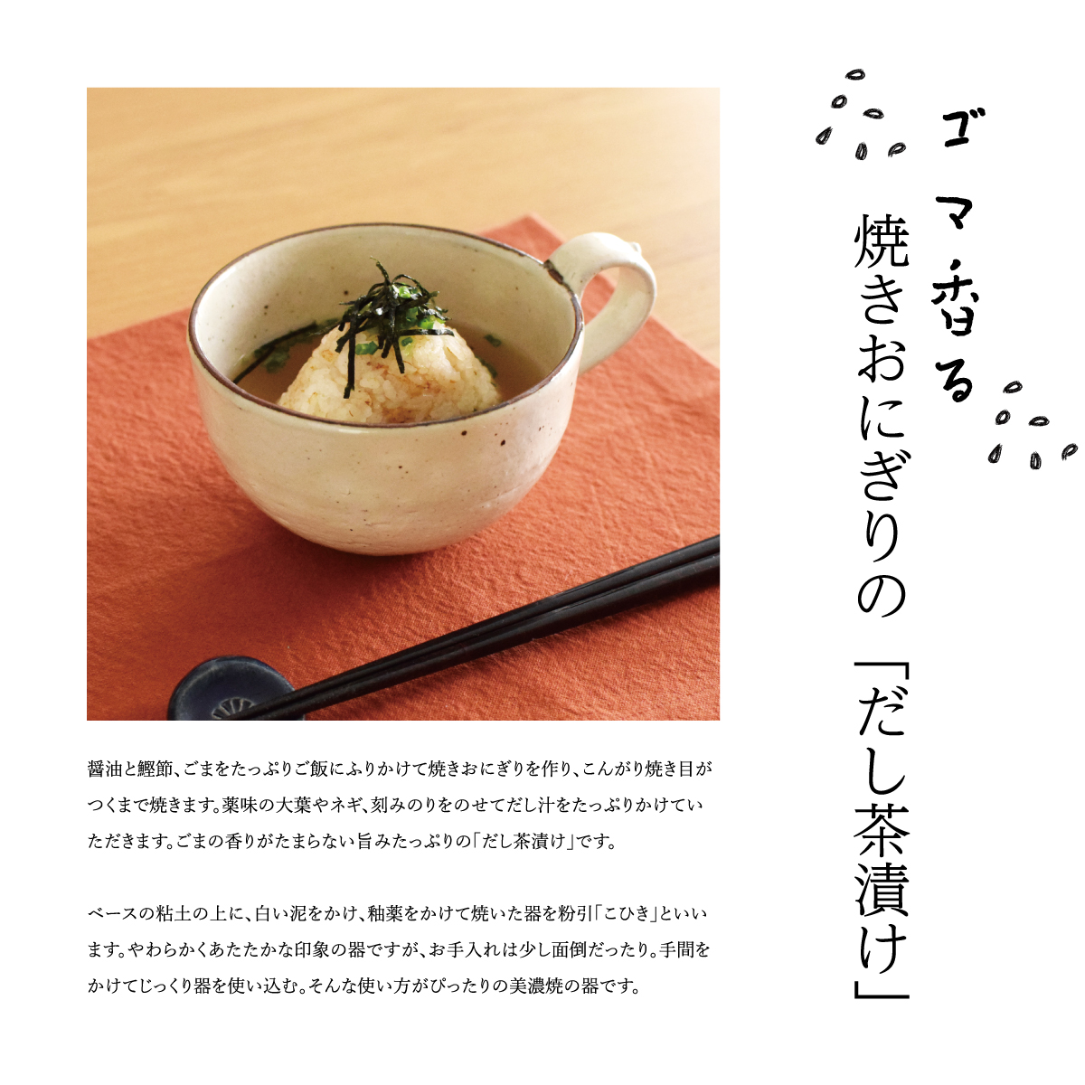 陶器の日はお茶漬けを