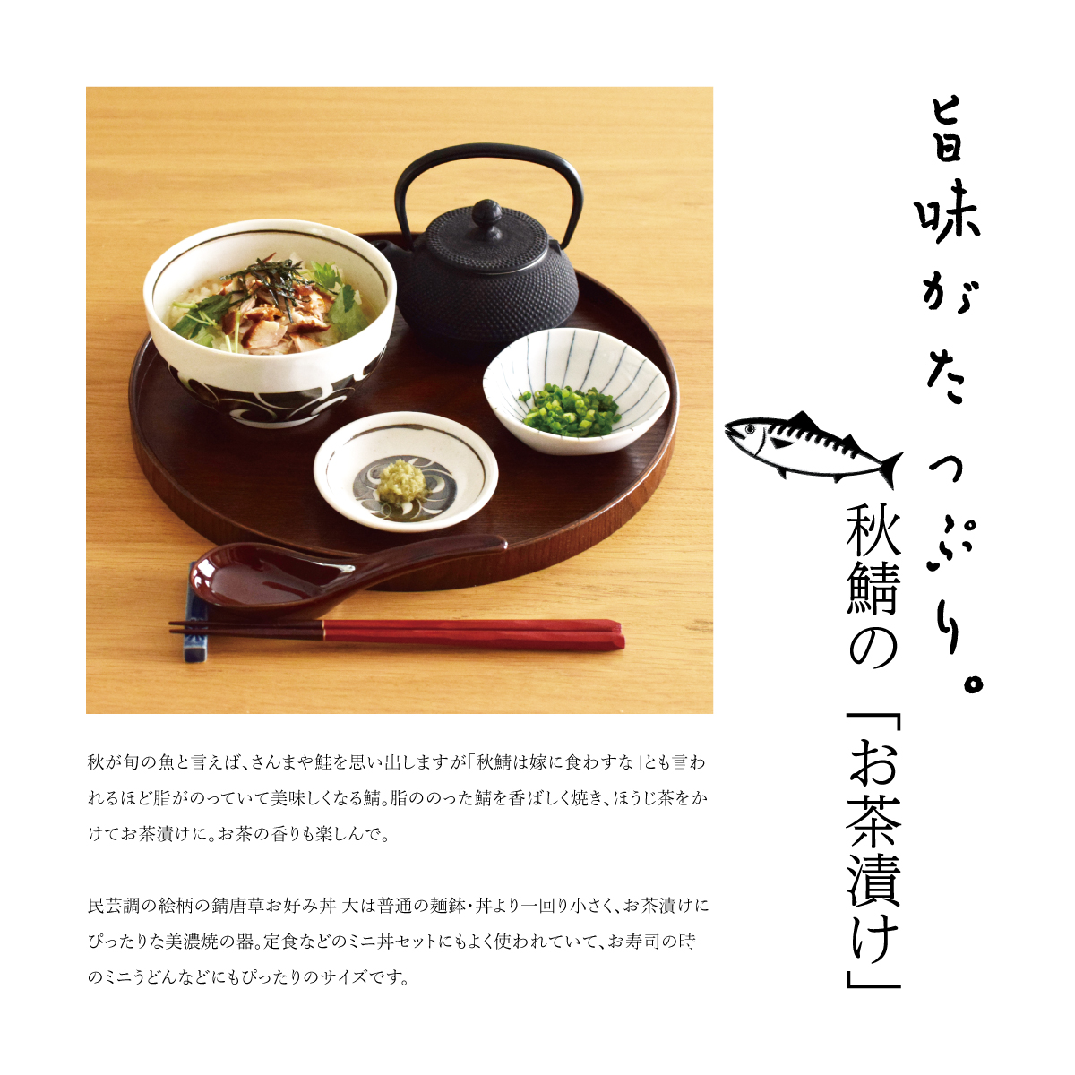 陶器の日はお茶漬けを
