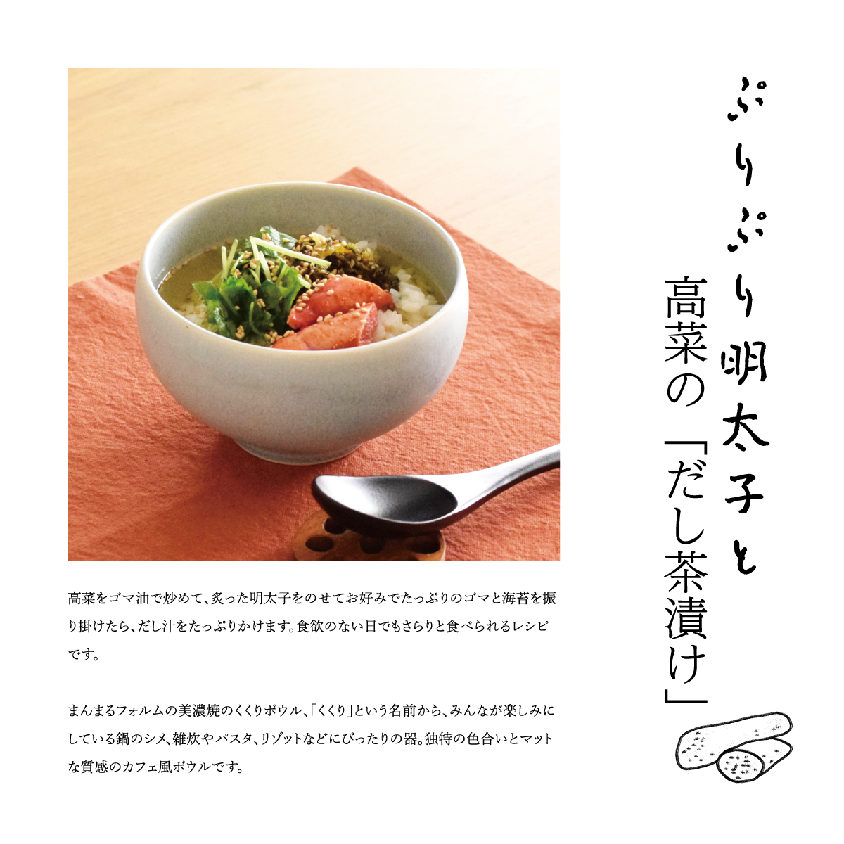 陶器の日はお茶漬けを