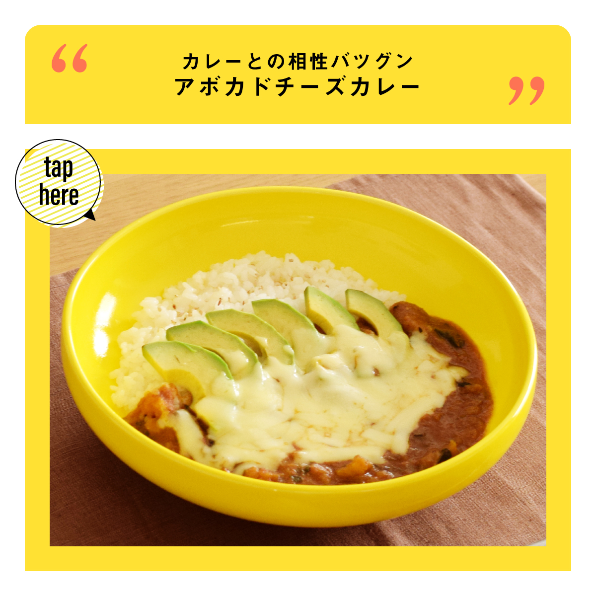 アボカドとチーズはカレーとよく合う