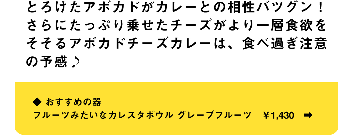 たっぷり乗せたアボカドとチーズがより一層食欲をそそる夏