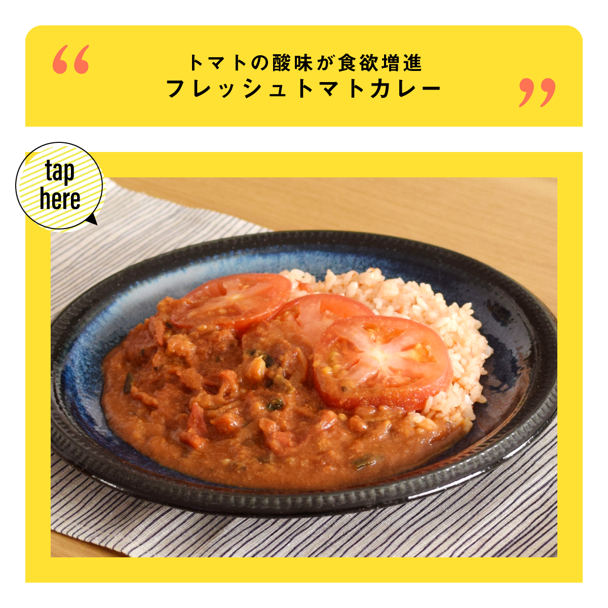 リコピンは女性の味方！トマトカレーで肌ツヤアップ