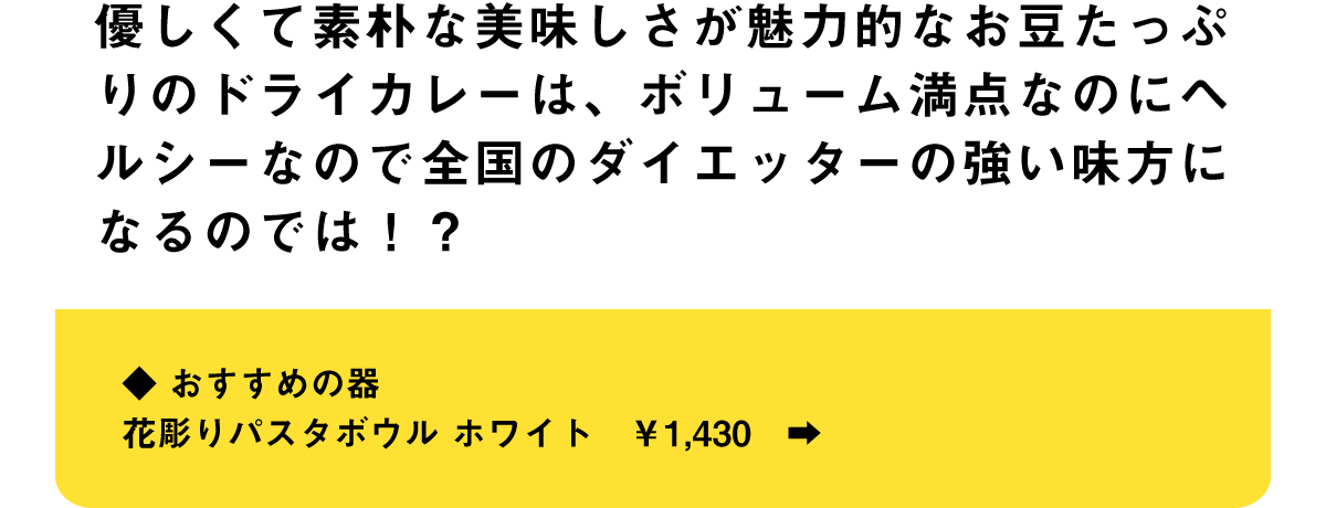 優しくて素朴な美味しさを楽しむならビーンズたっぷりドライカレーを