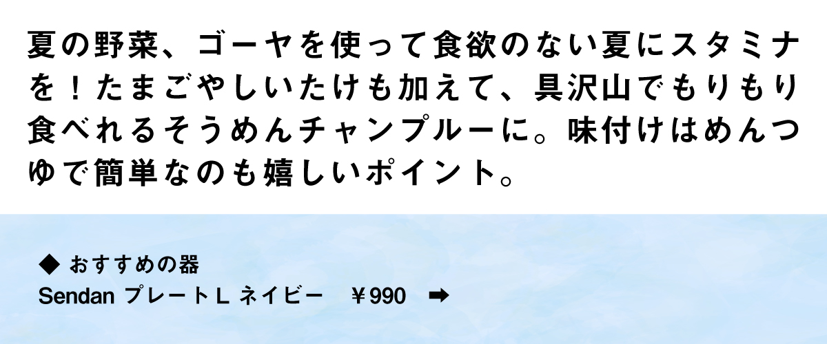 食欲増進！沖縄風そうめんチャンプルー