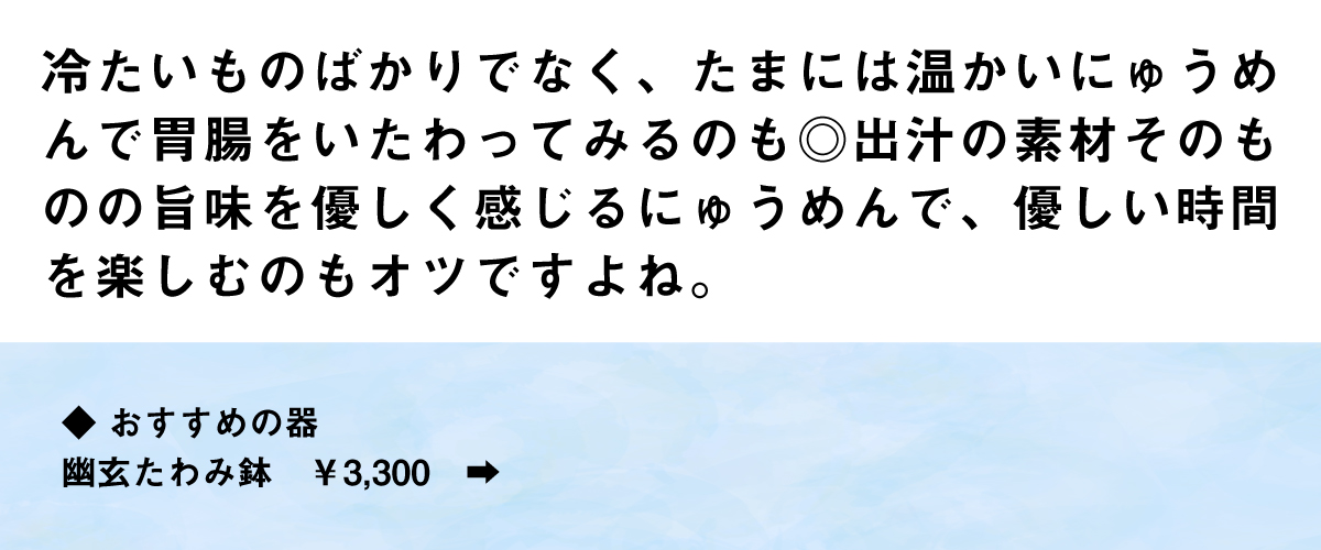 体を労る優しさの柔麺