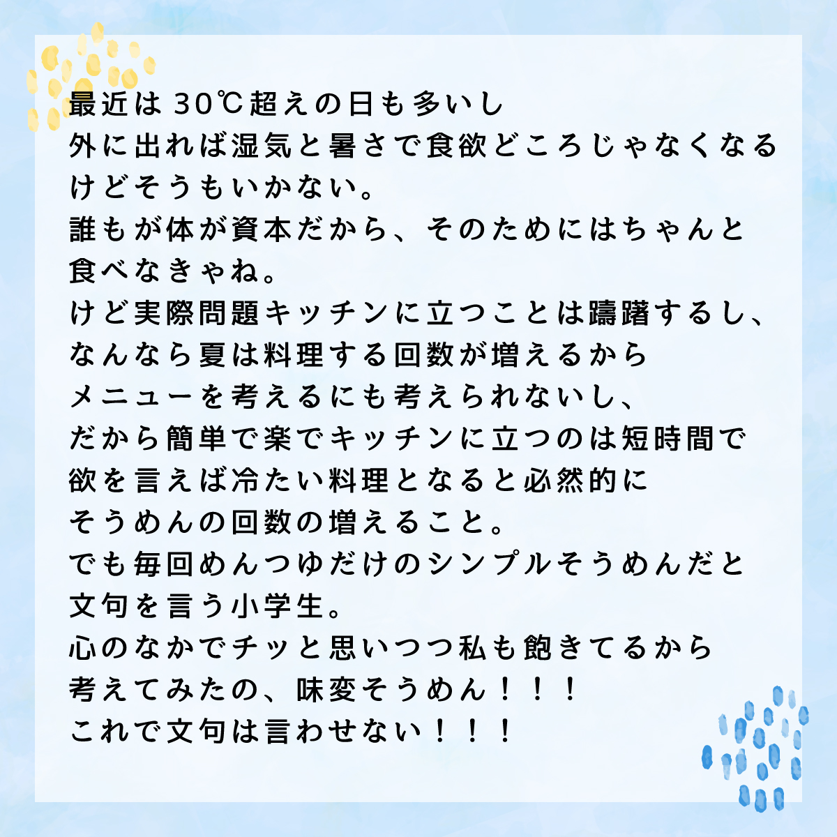 織部Online Storeのちょっとお話 Vol.3 『残暑を乗り切る味変そうめん』