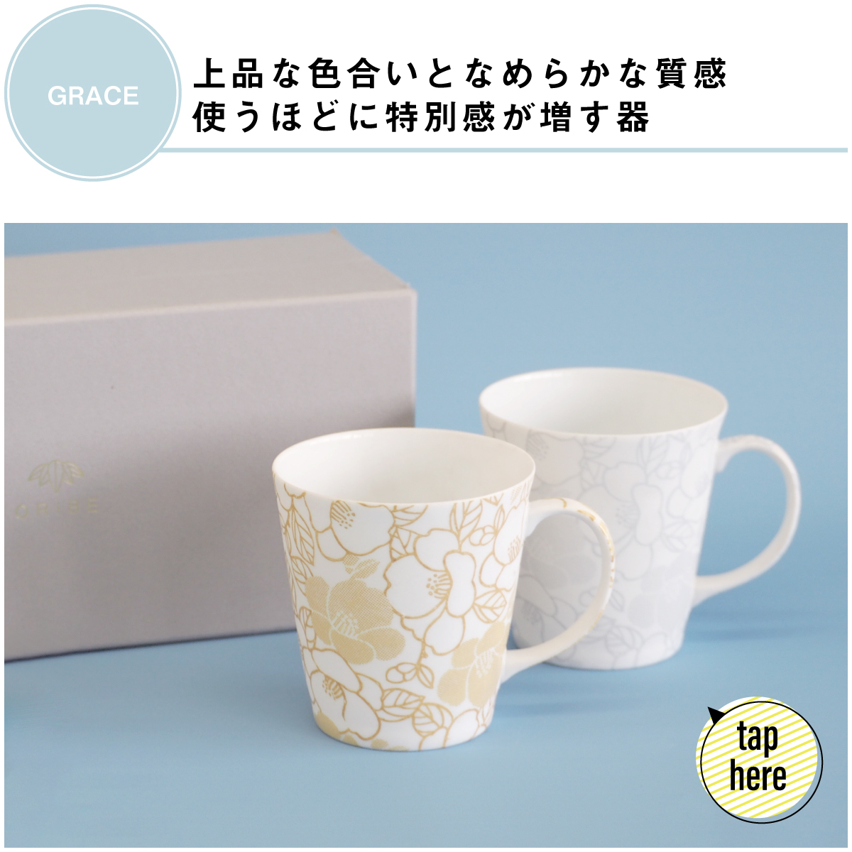 なめらかな質感で上品なグレイスペアマグ