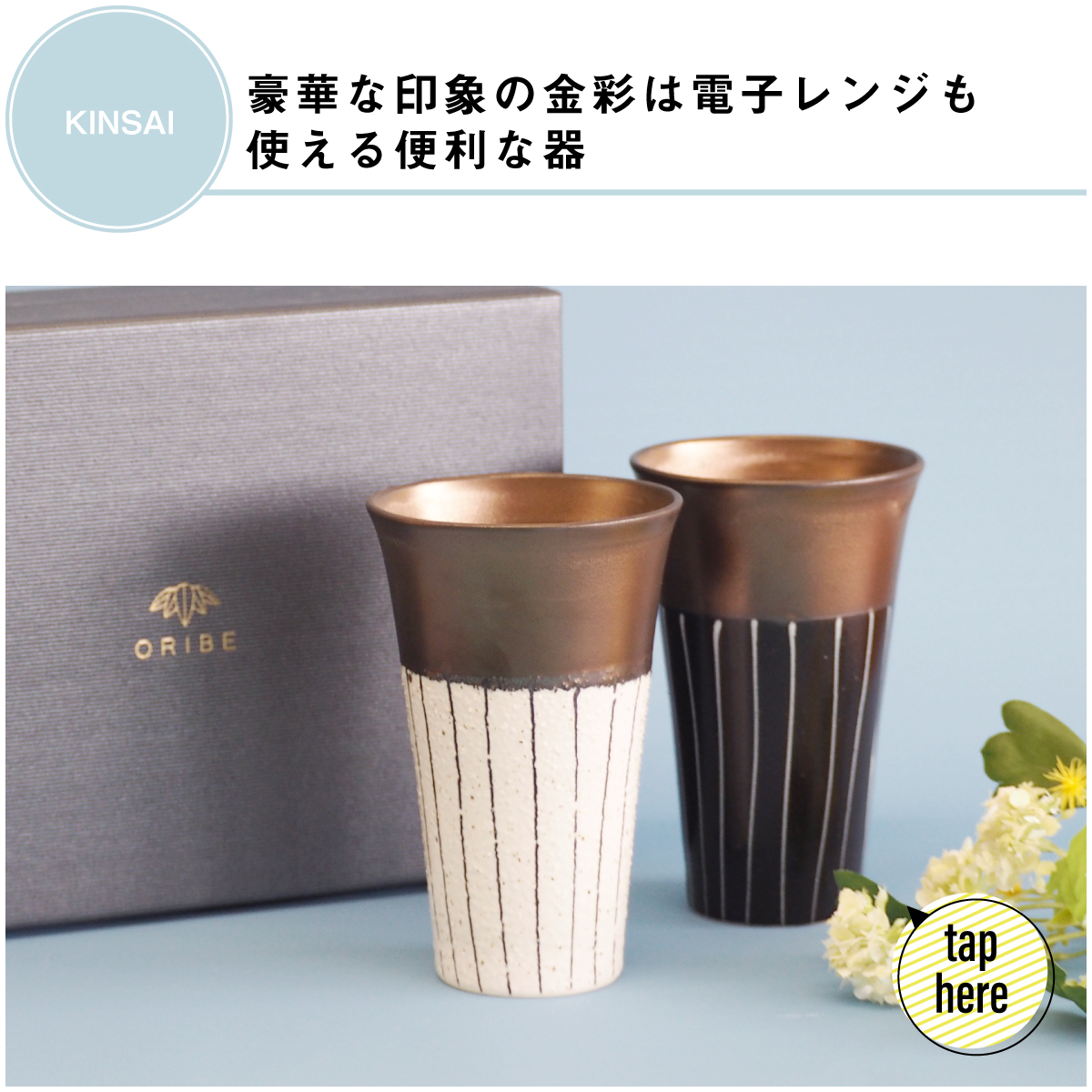 電子レンジも使える豪華な金彩ストライプ ペアフリーカップ