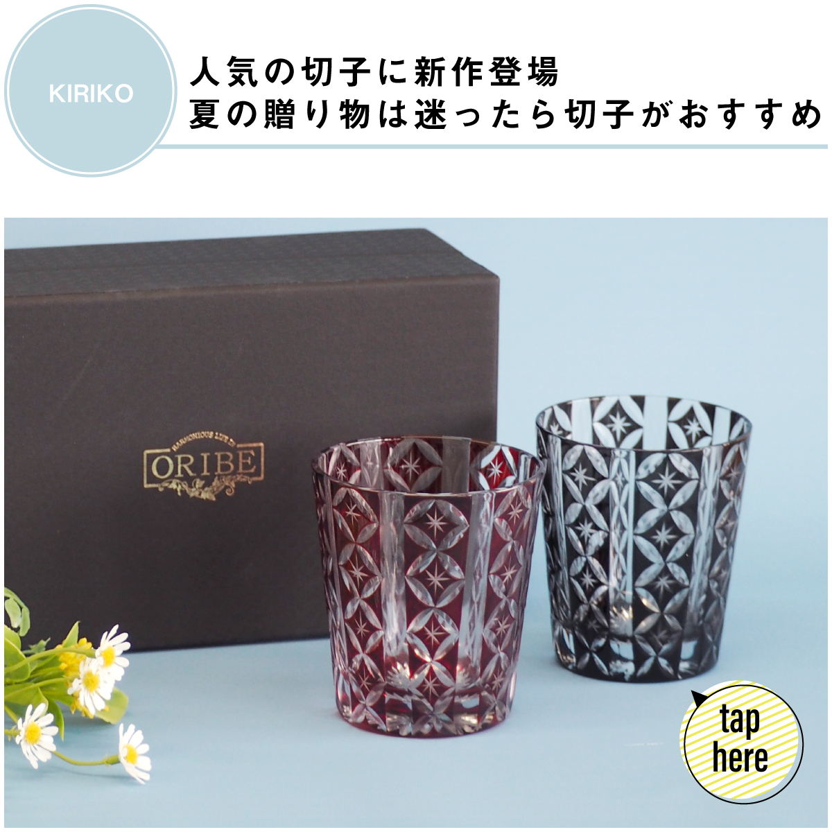 夏らしい贈り物と言えば切子ロックグラスペア 縞七宝