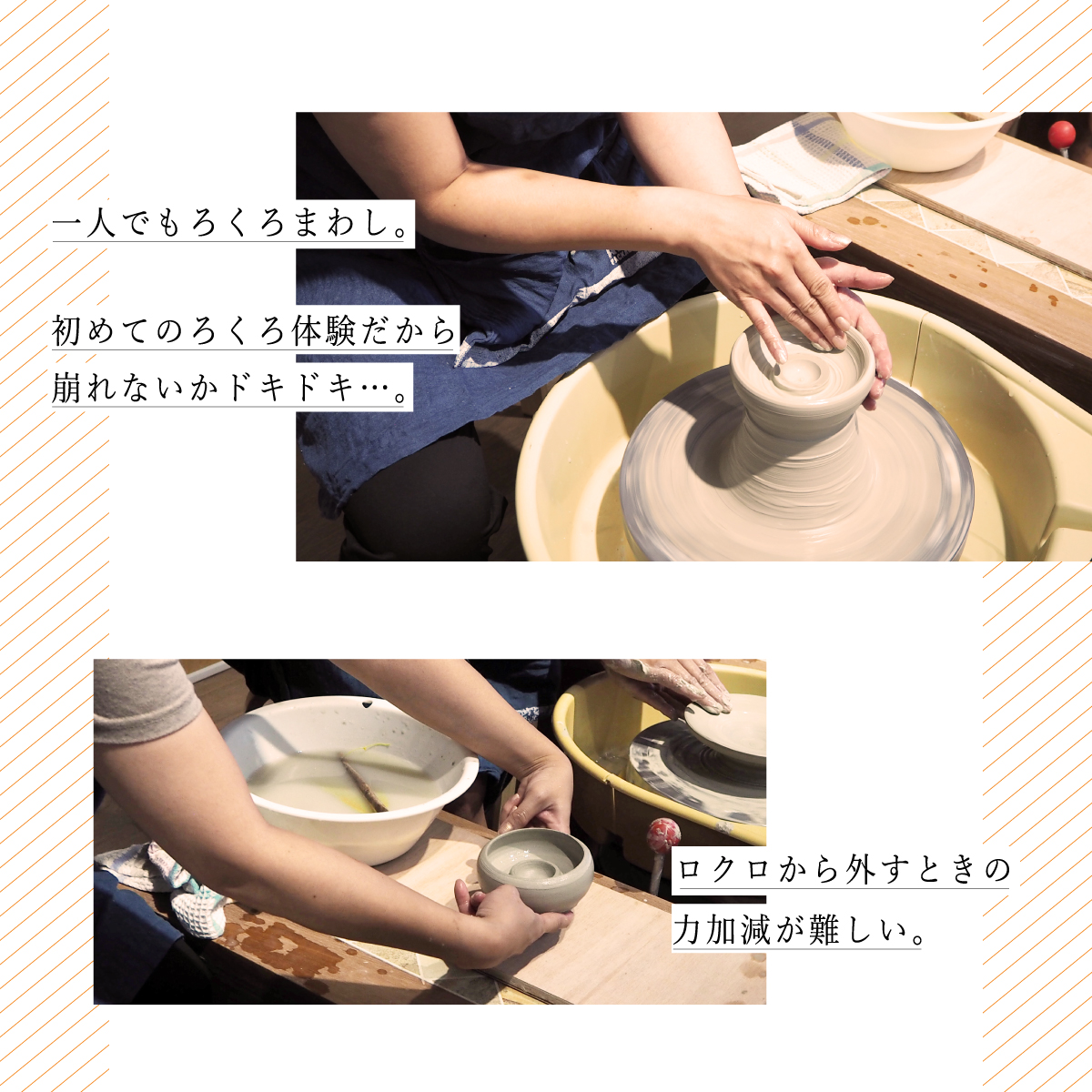 一人だけでもろくろに挑戦