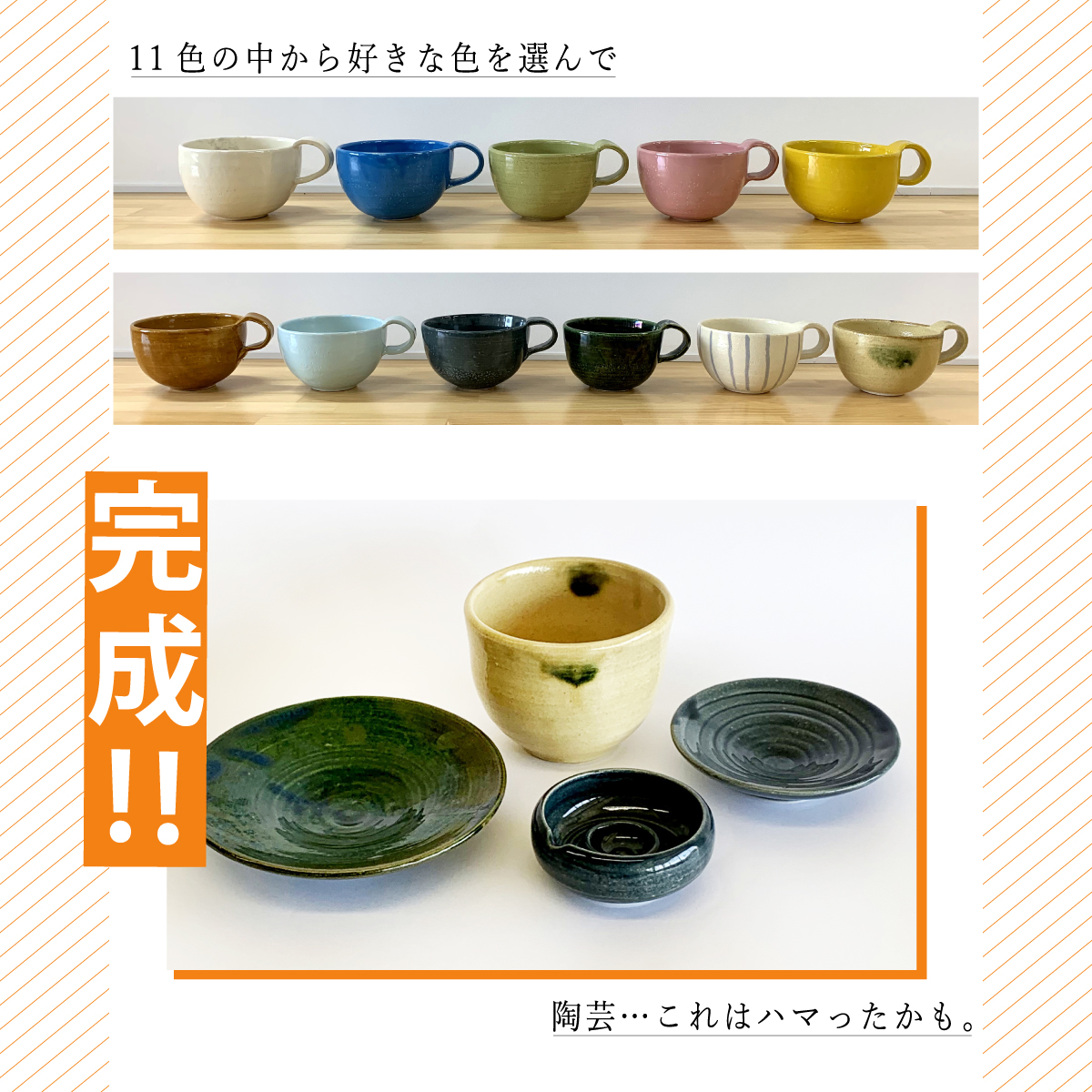 可愛いて世界に一つだけの自分の器の完成です