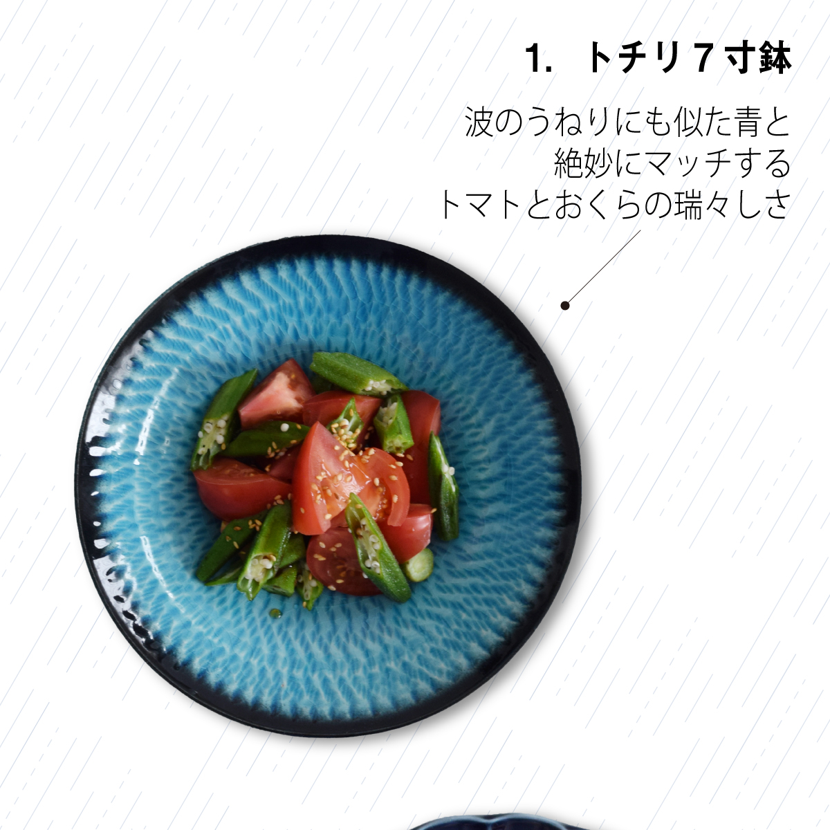 夏にこそ使いたい青の器