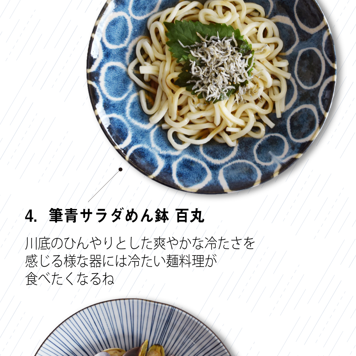 夏にこそ使いたい青の器