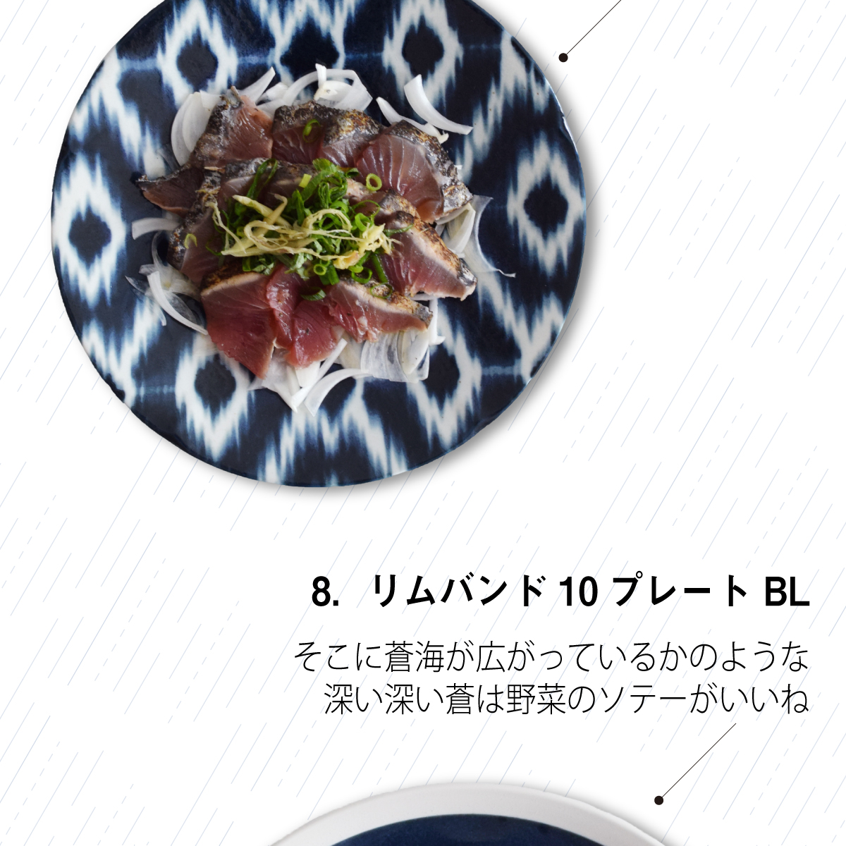 夏にこそ使いたい青の器