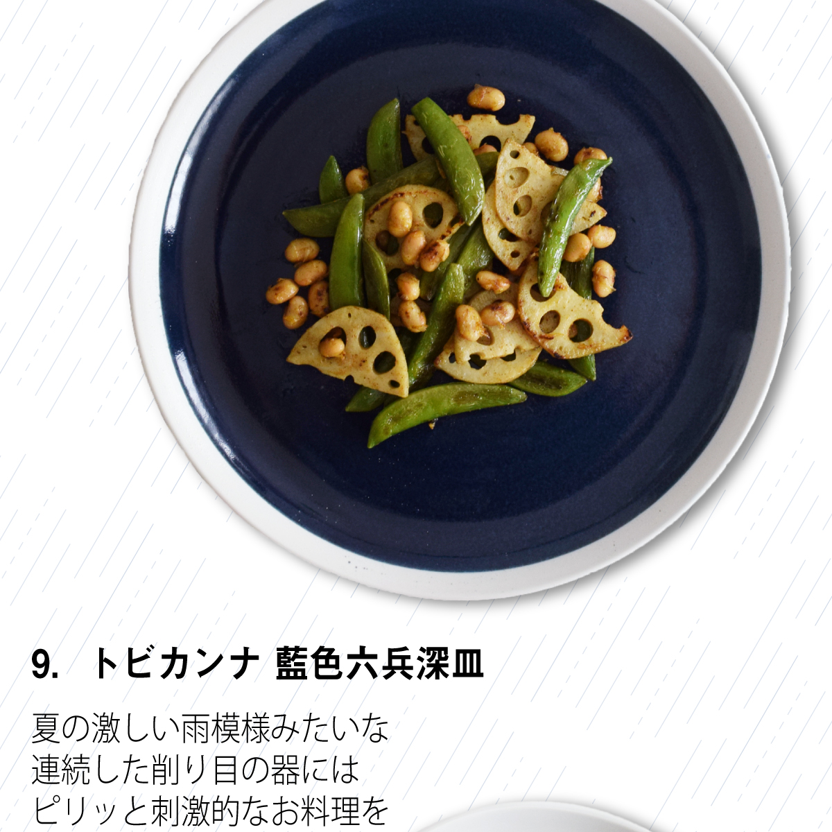 夏にこそ使いたい青の器