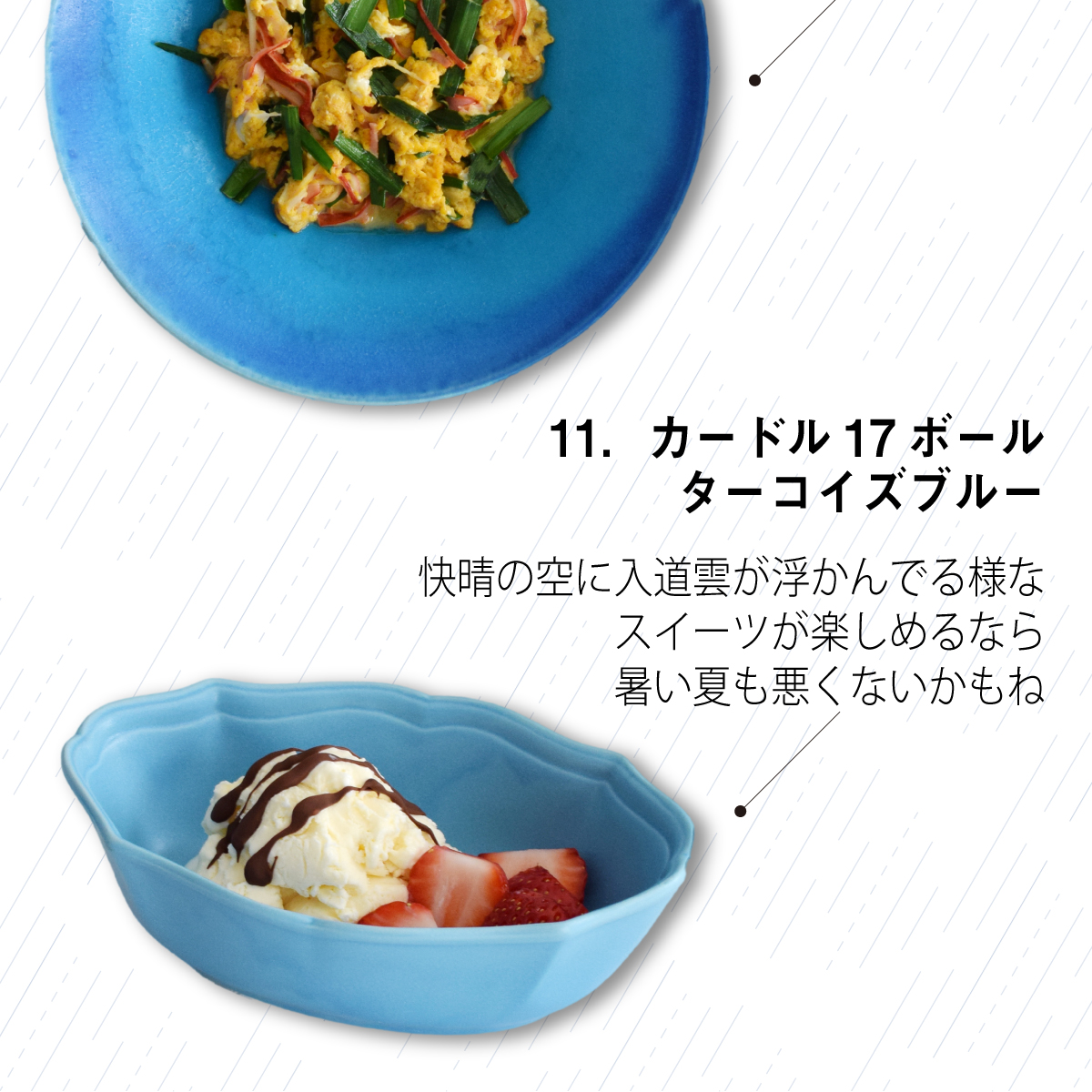 夏にこそ使いたい青の器