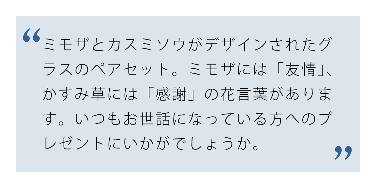 可愛らしい花文ペアタンブラー ミモザ・かすみ草