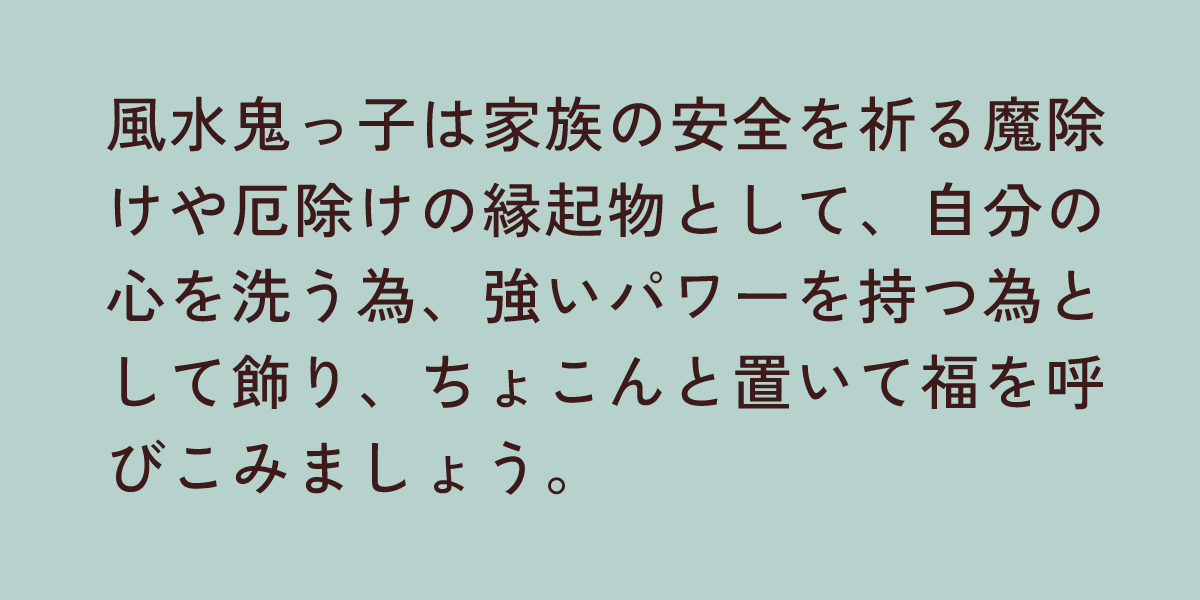風水鬼っ子 小 幸福丸
