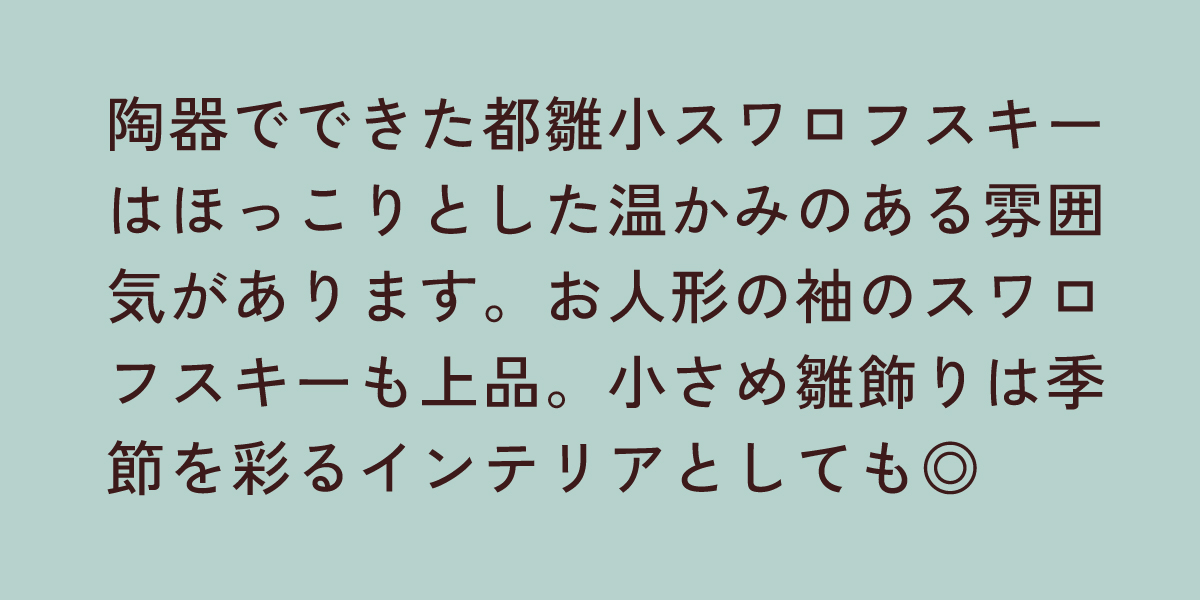 都雛小スワロフスキー