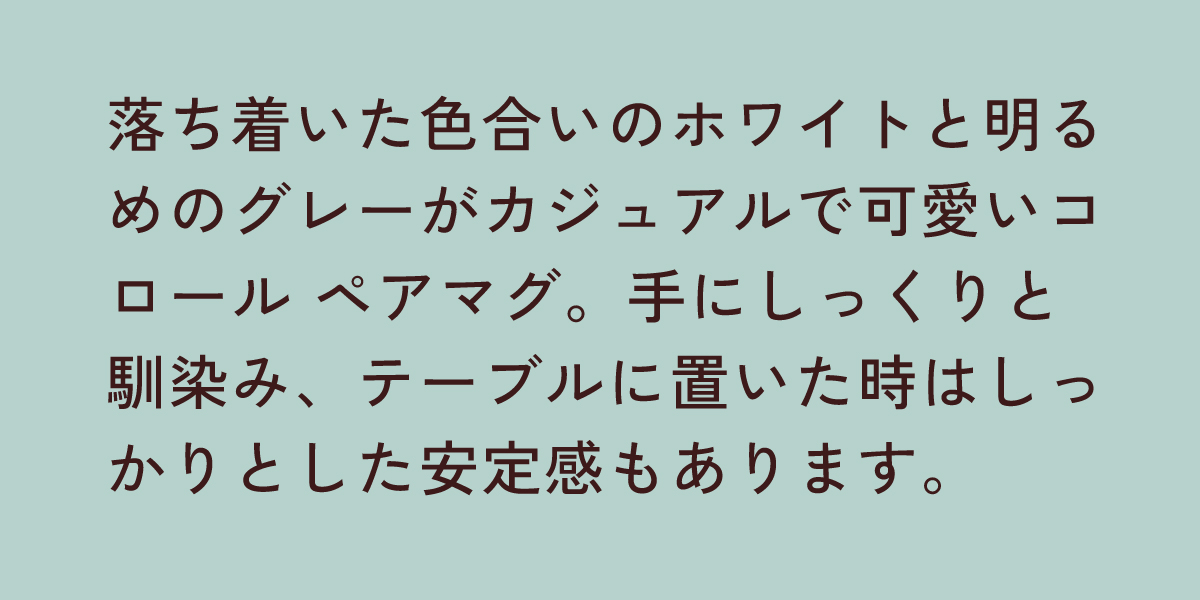 コロール ペアマグ