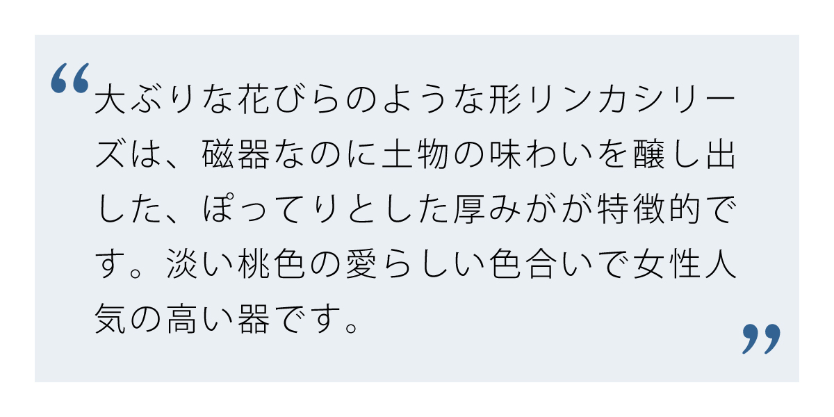 淡い色合いのリンカ21プレート 桃