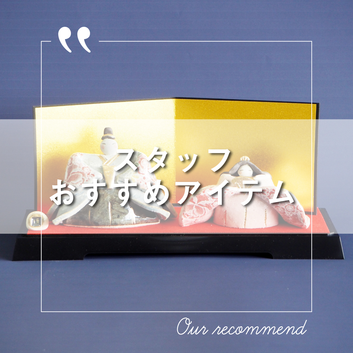 2022年2月1日版“スタッフおすすめアイテム 5選”
