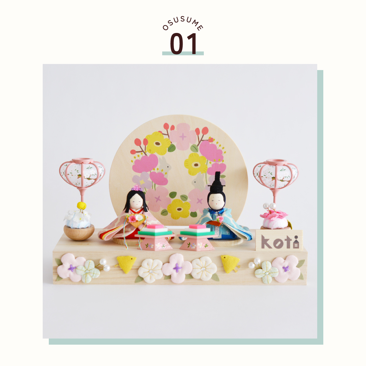 kotiふわふわお花雛