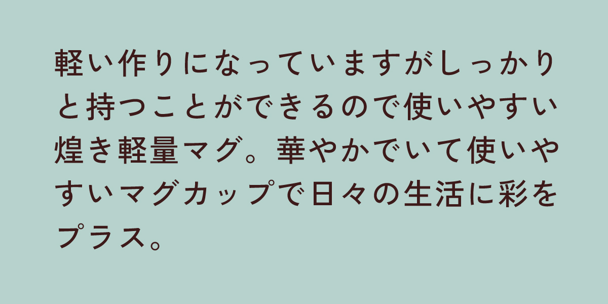 煌き軽量マグ 藍