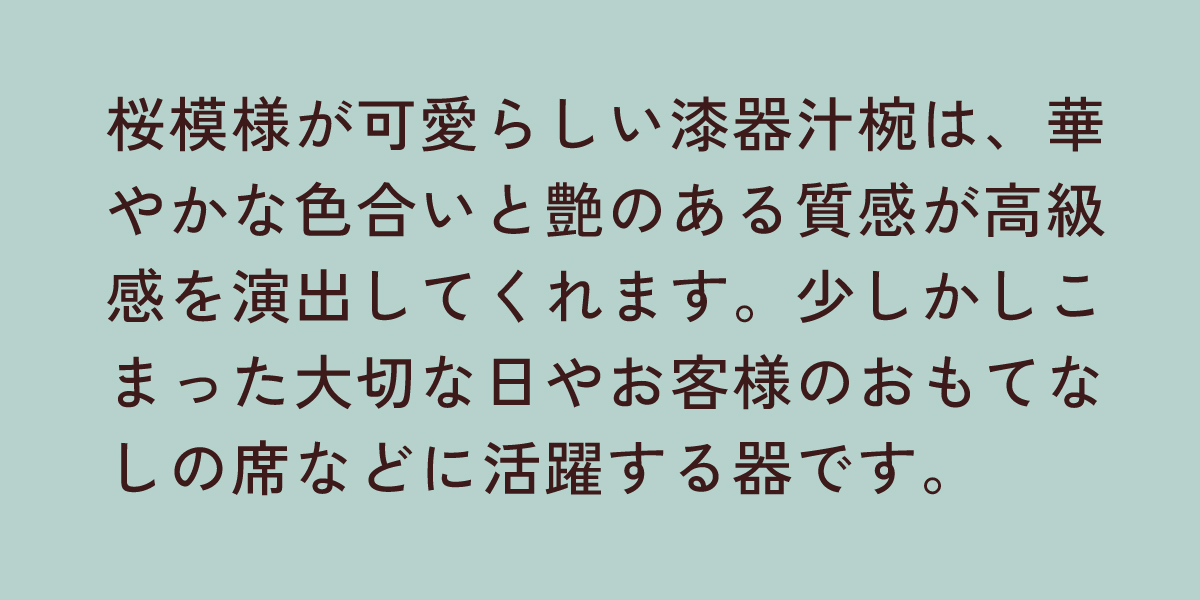 桜 カラー汁椀 ピンク内白